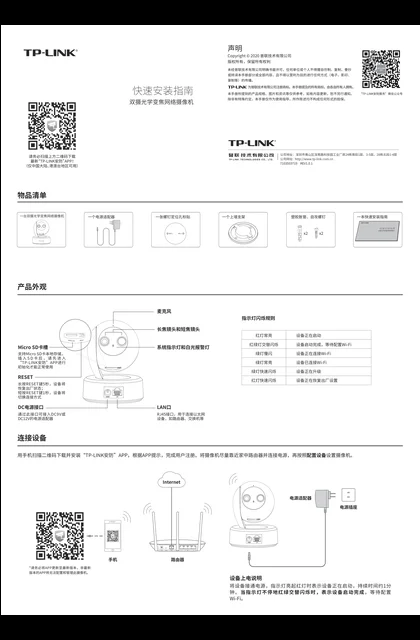 TP-LINK TL-IPC43AN 双目变焦版 V1.0